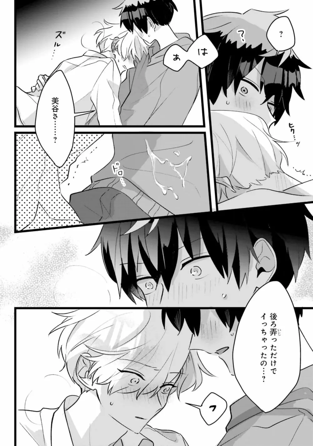 思春期には目の毒です Page.152