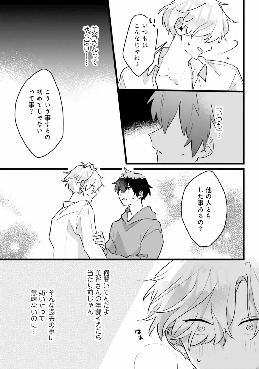 思春期には目の毒です Page.153