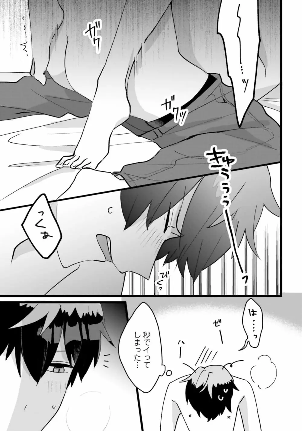 思春期には目の毒です Page.159