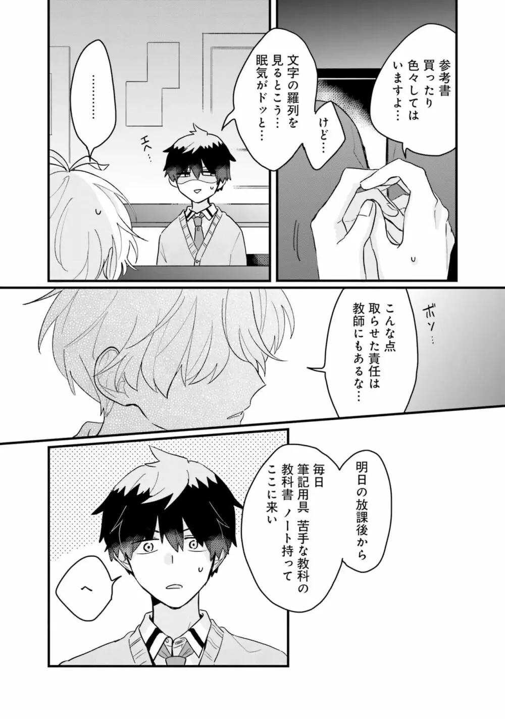 思春期には目の毒です Page.16