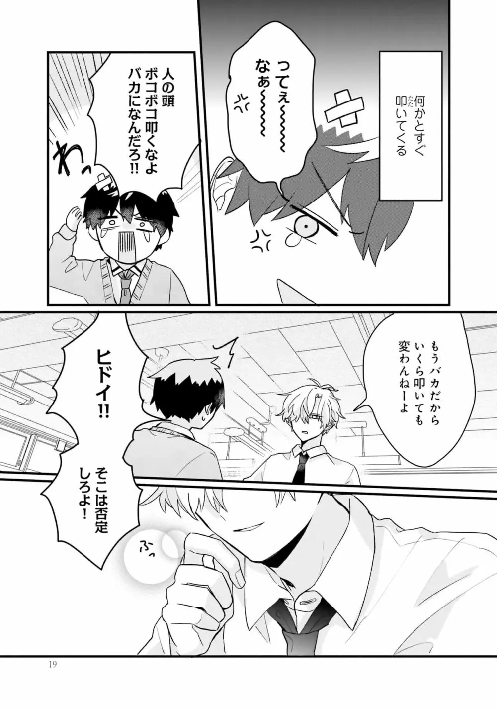 思春期には目の毒です Page.19