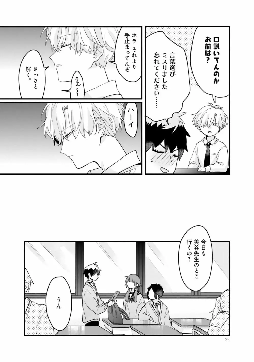 思春期には目の毒です Page.22