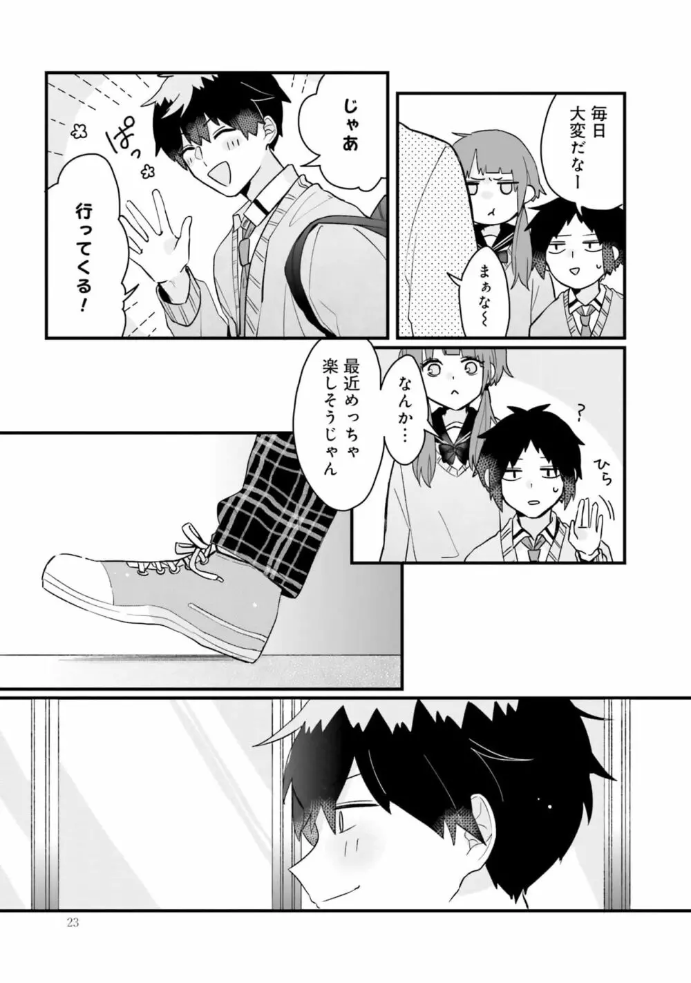 思春期には目の毒です Page.23