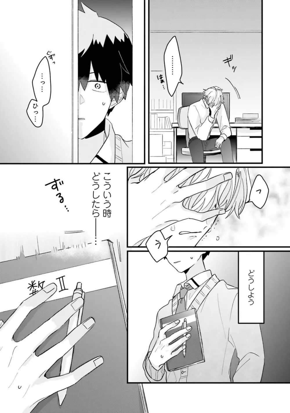 思春期には目の毒です Page.27