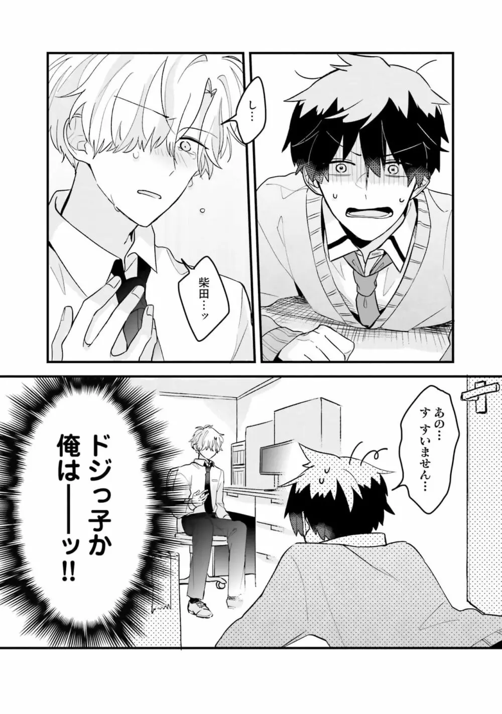 思春期には目の毒です Page.29