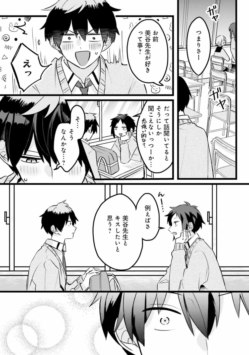 思春期には目の毒です Page.47