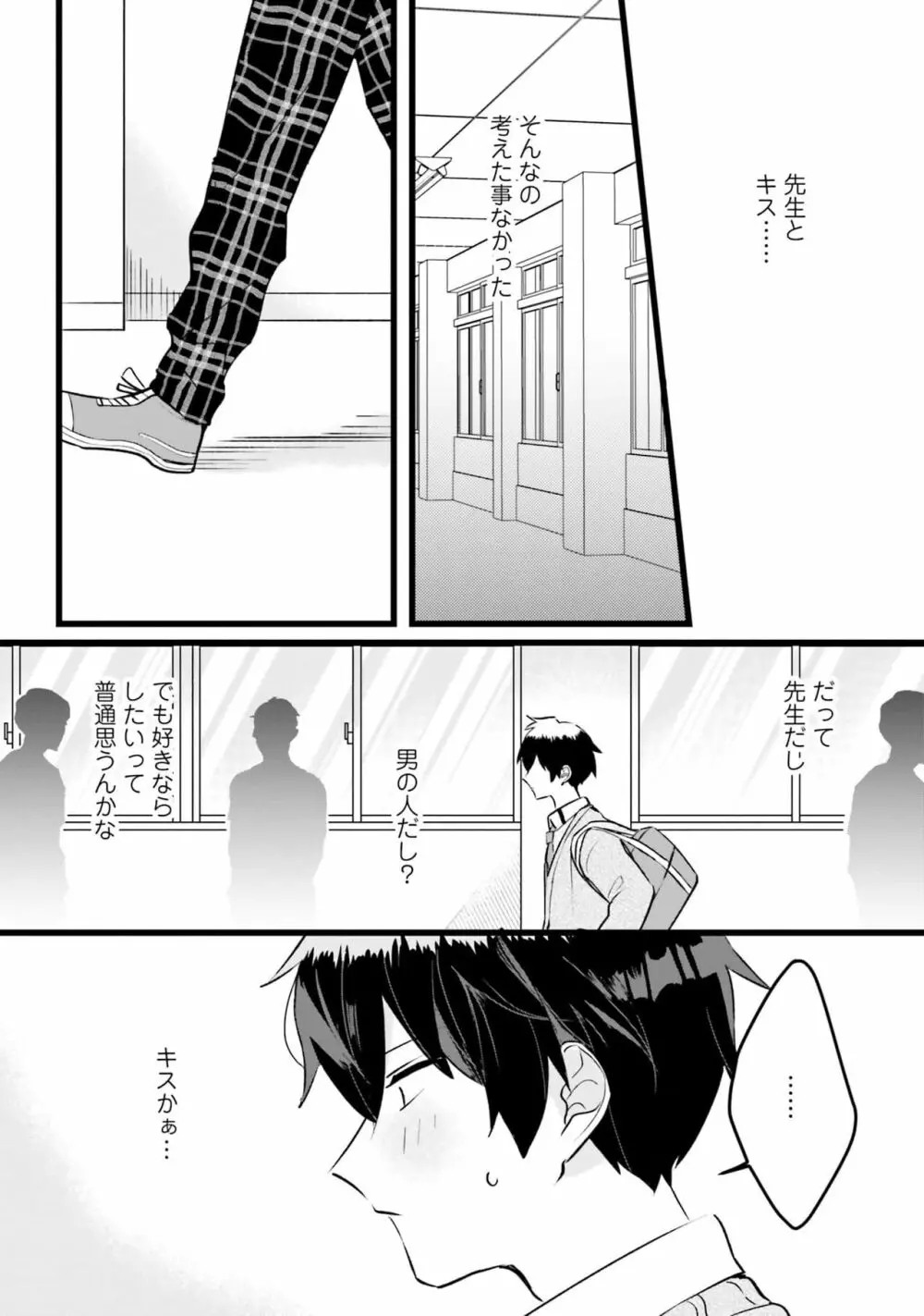 思春期には目の毒です Page.48