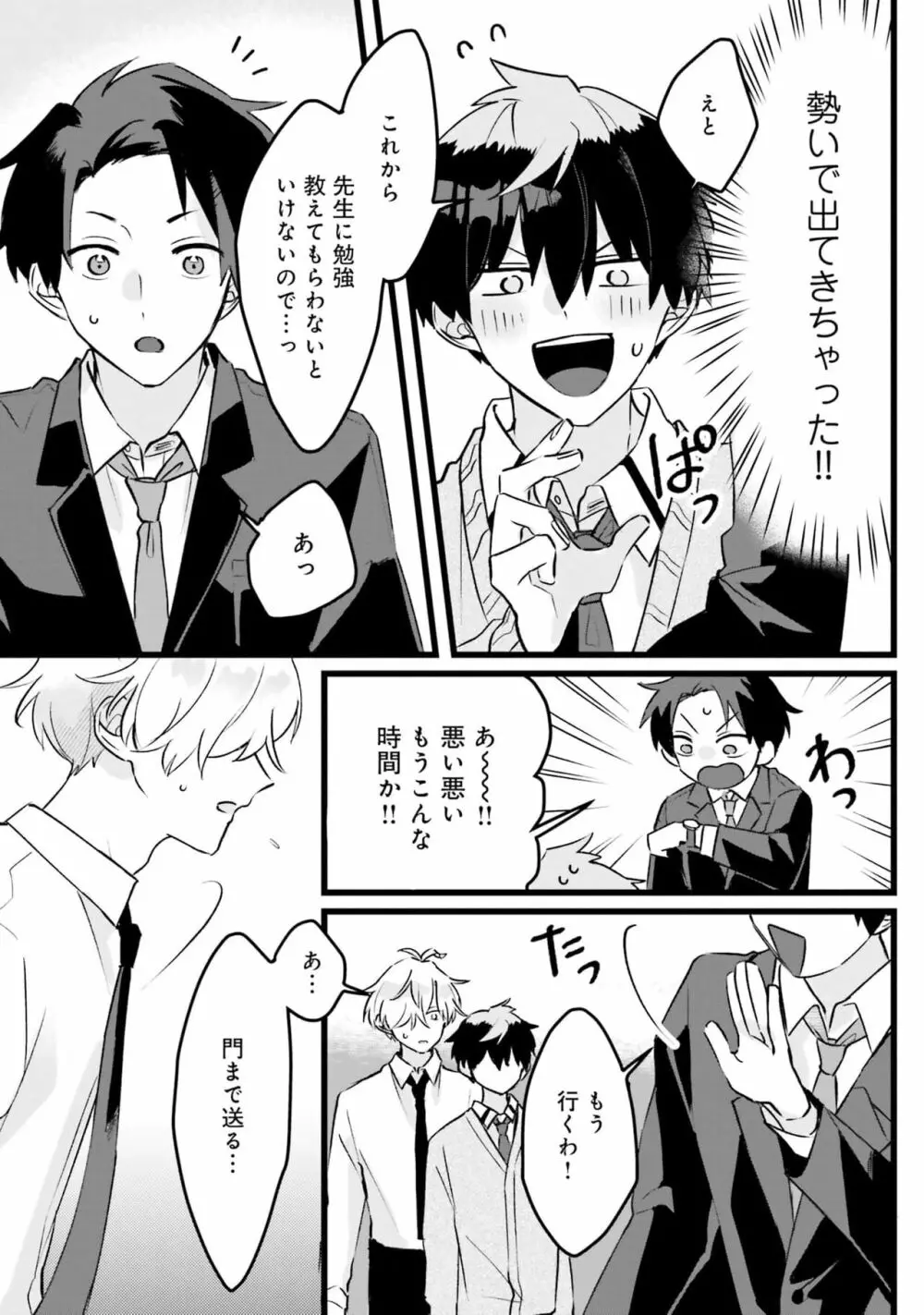 思春期には目の毒です Page.53