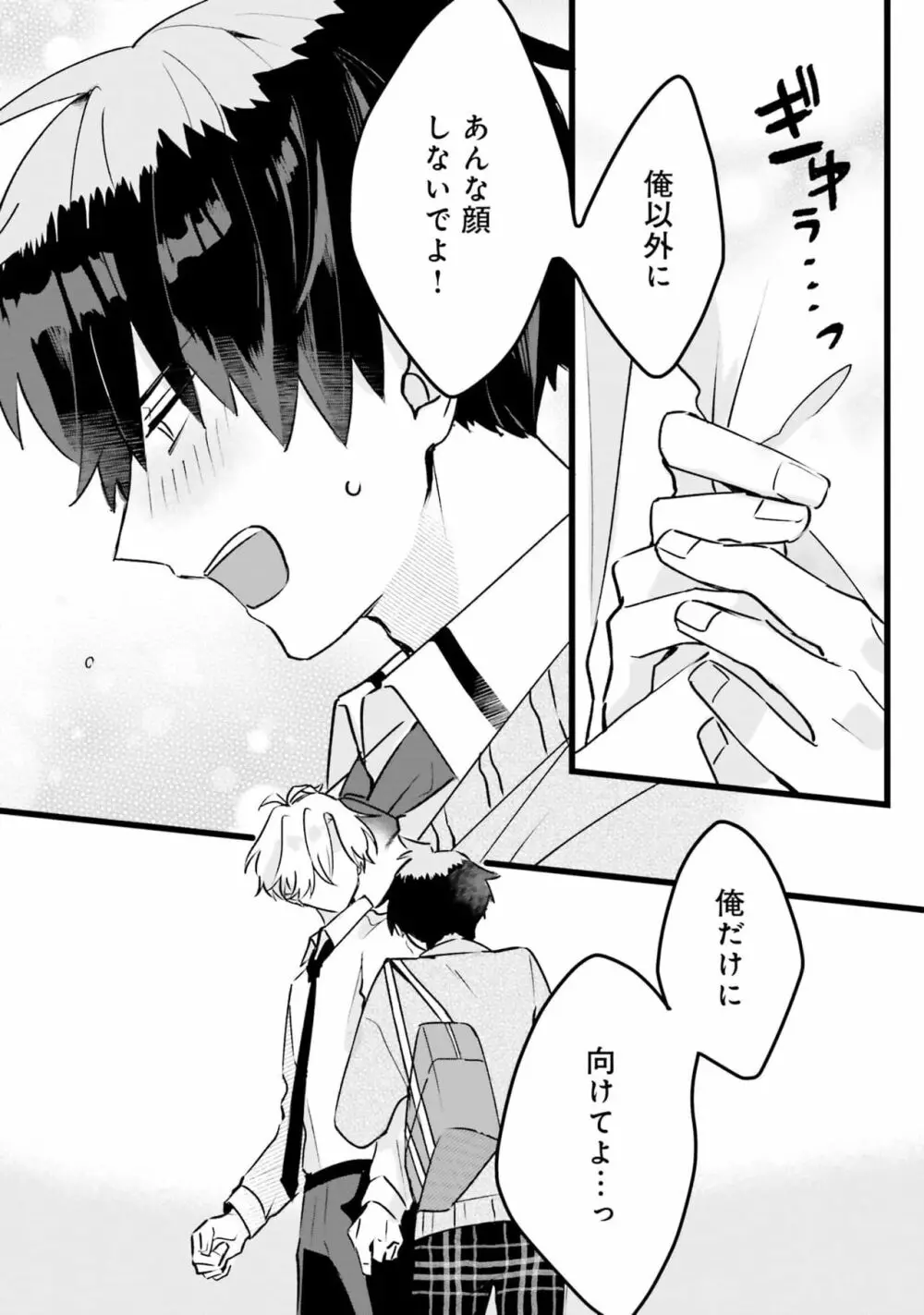 思春期には目の毒です Page.57