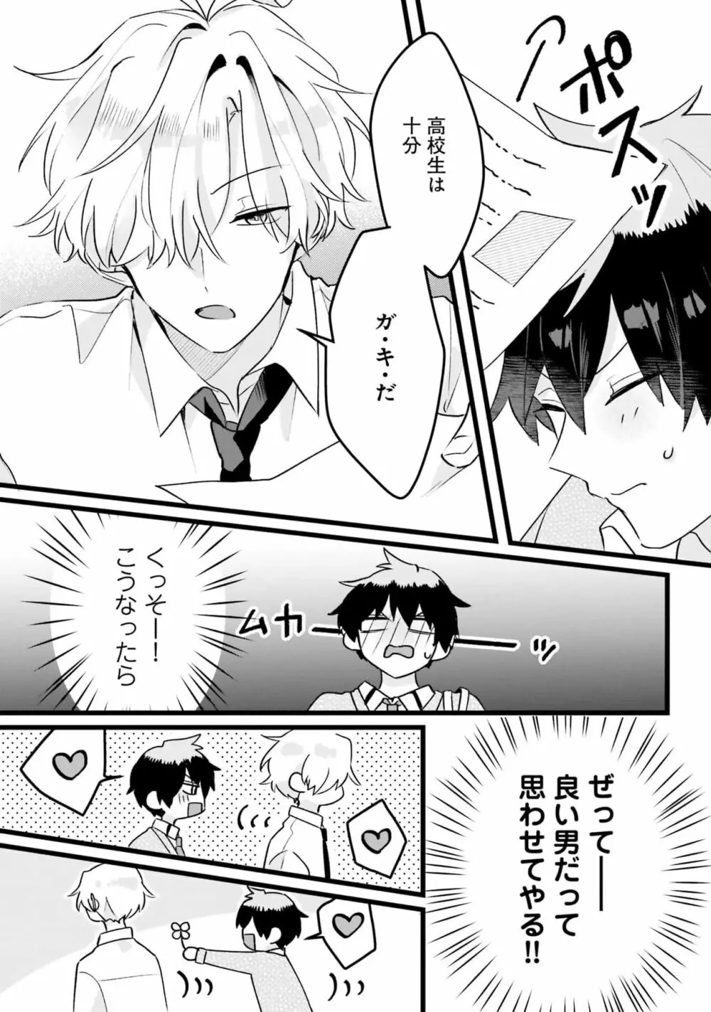 思春期には目の毒です Page.63