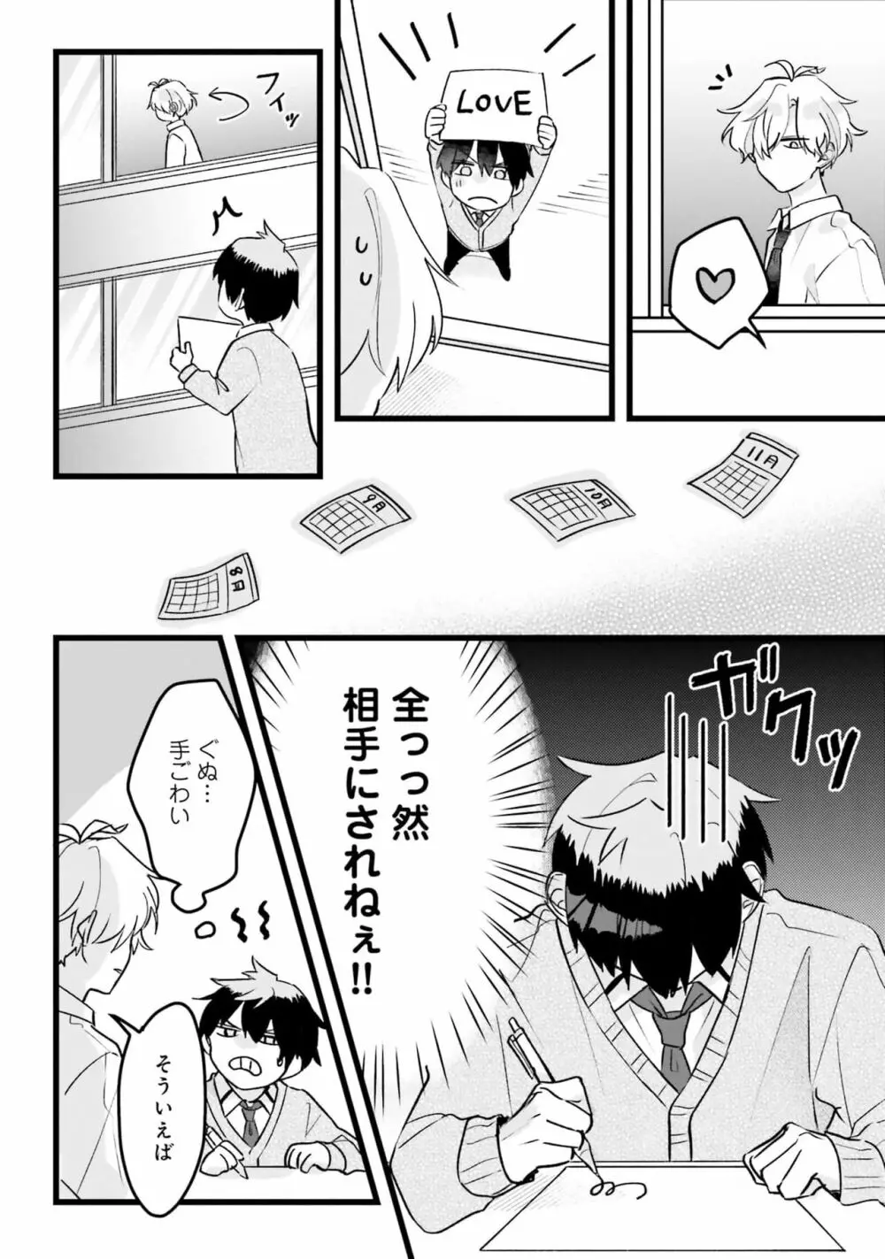 思春期には目の毒です Page.64