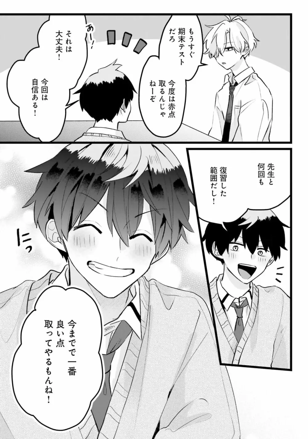 思春期には目の毒です Page.65