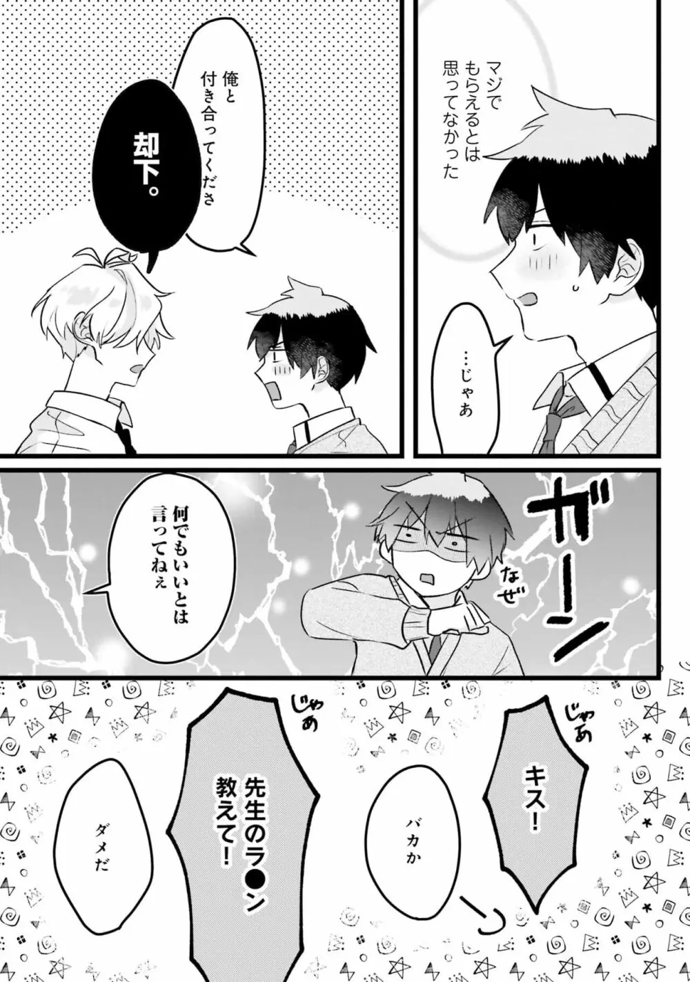 思春期には目の毒です Page.73