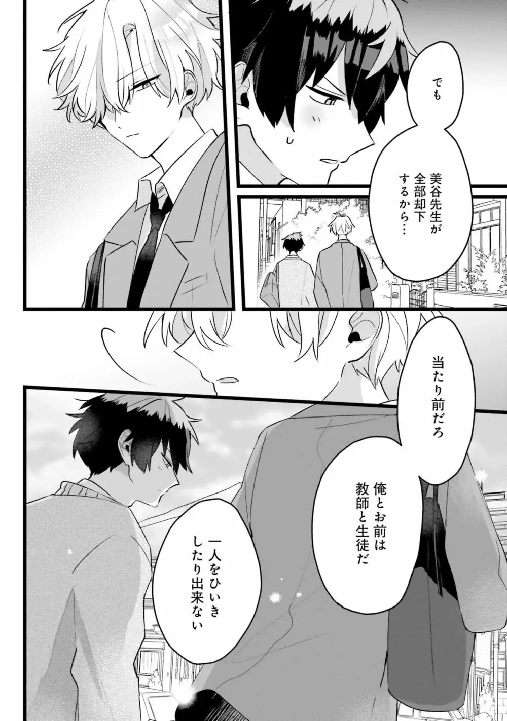 思春期には目の毒です Page.76