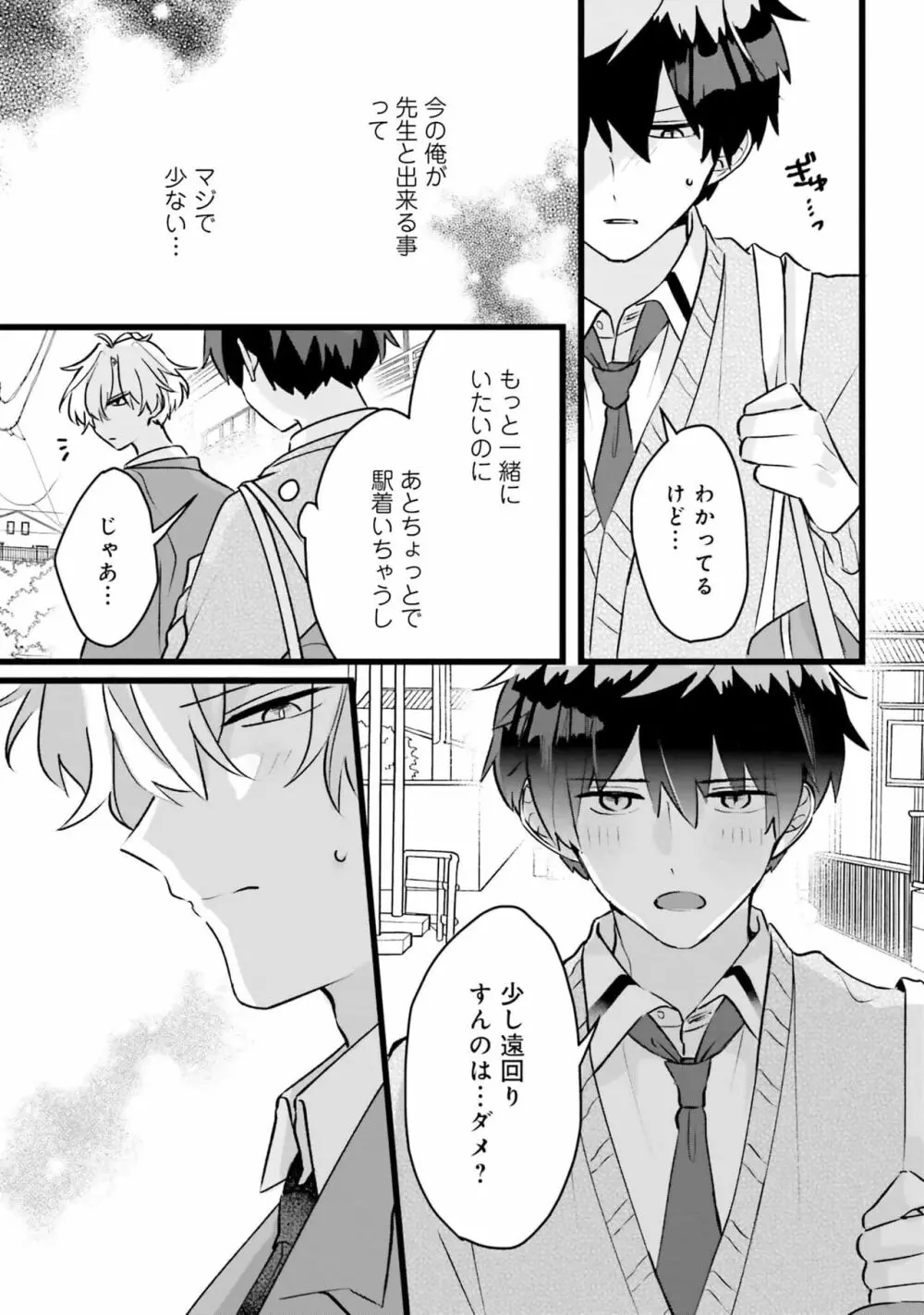 思春期には目の毒です Page.77