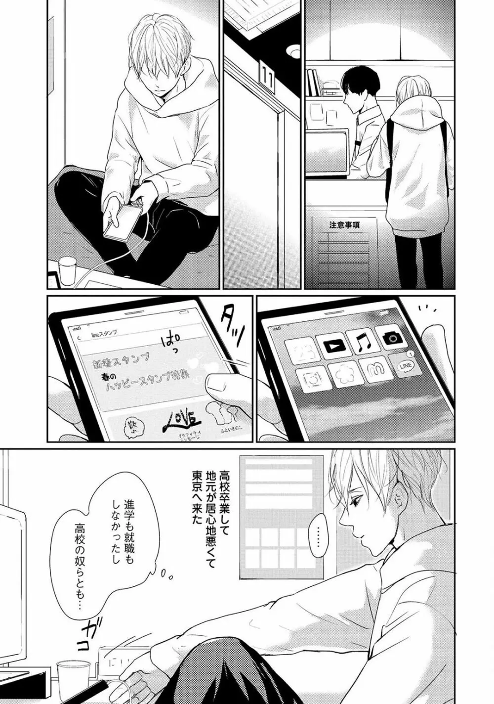 鳴けないトヒコ Page.11