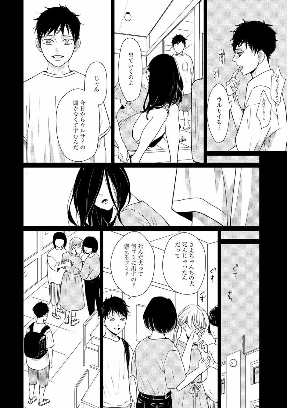 鳴けないトヒコ Page.144