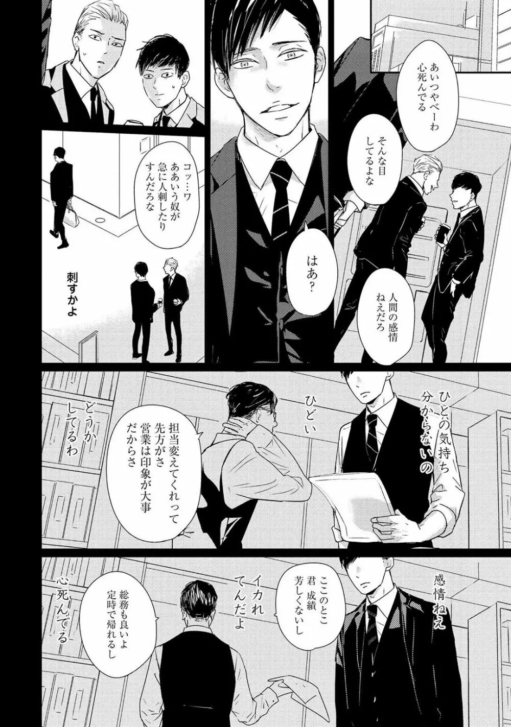 鳴けないトヒコ Page.148