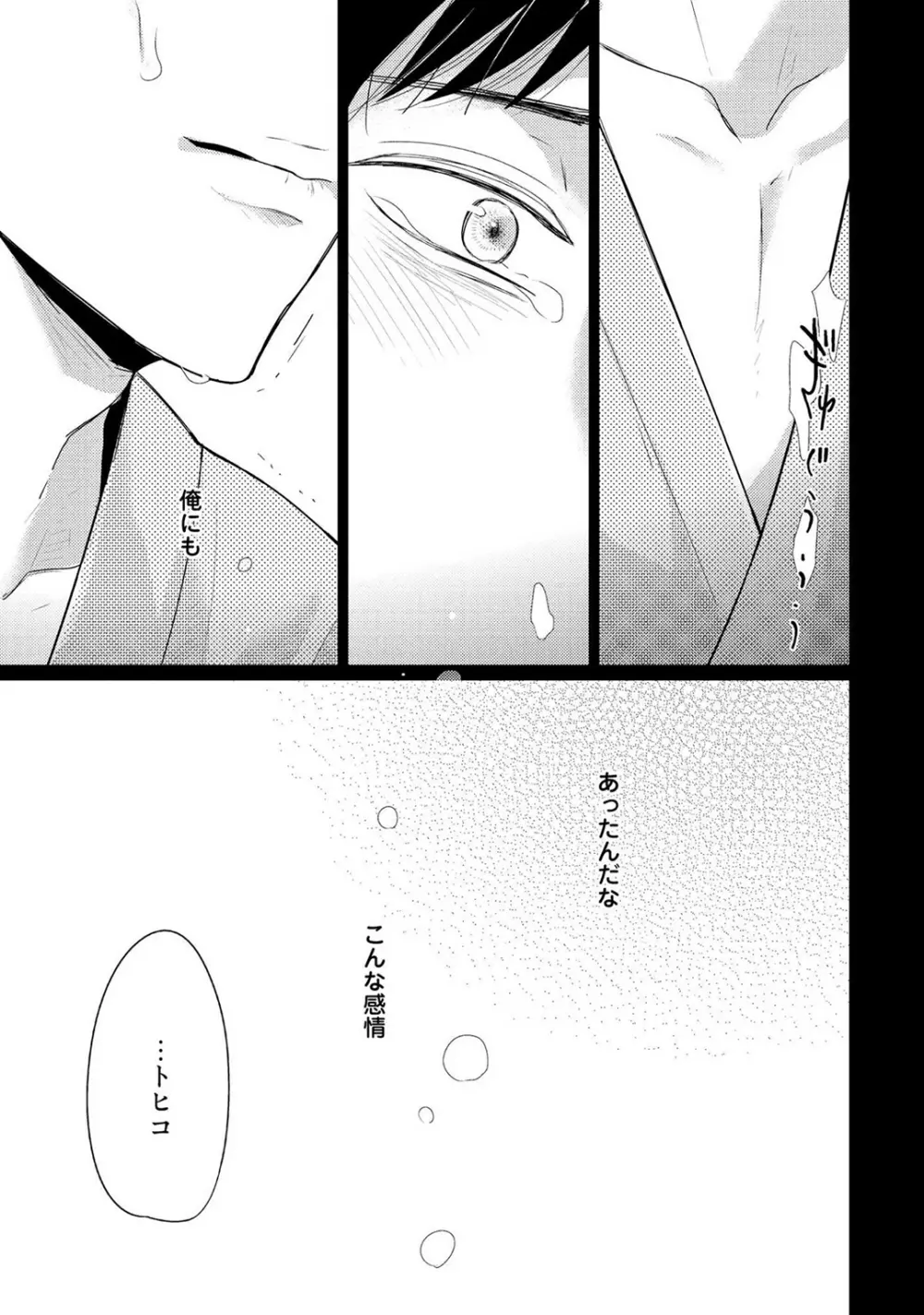 鳴けないトヒコ Page.165