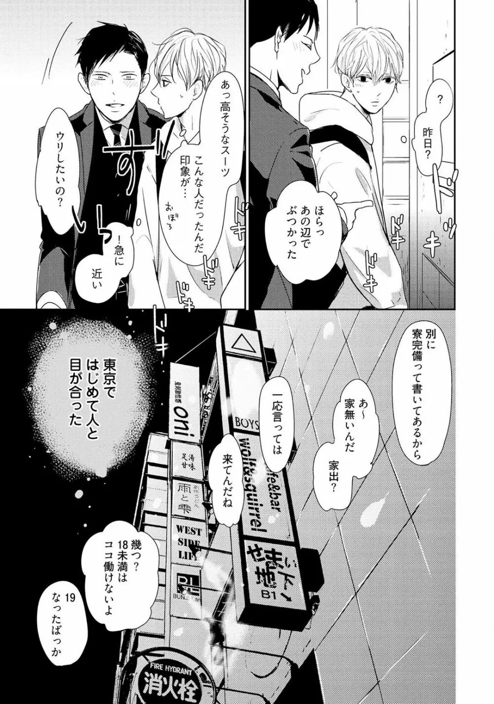 鳴けないトヒコ Page.17