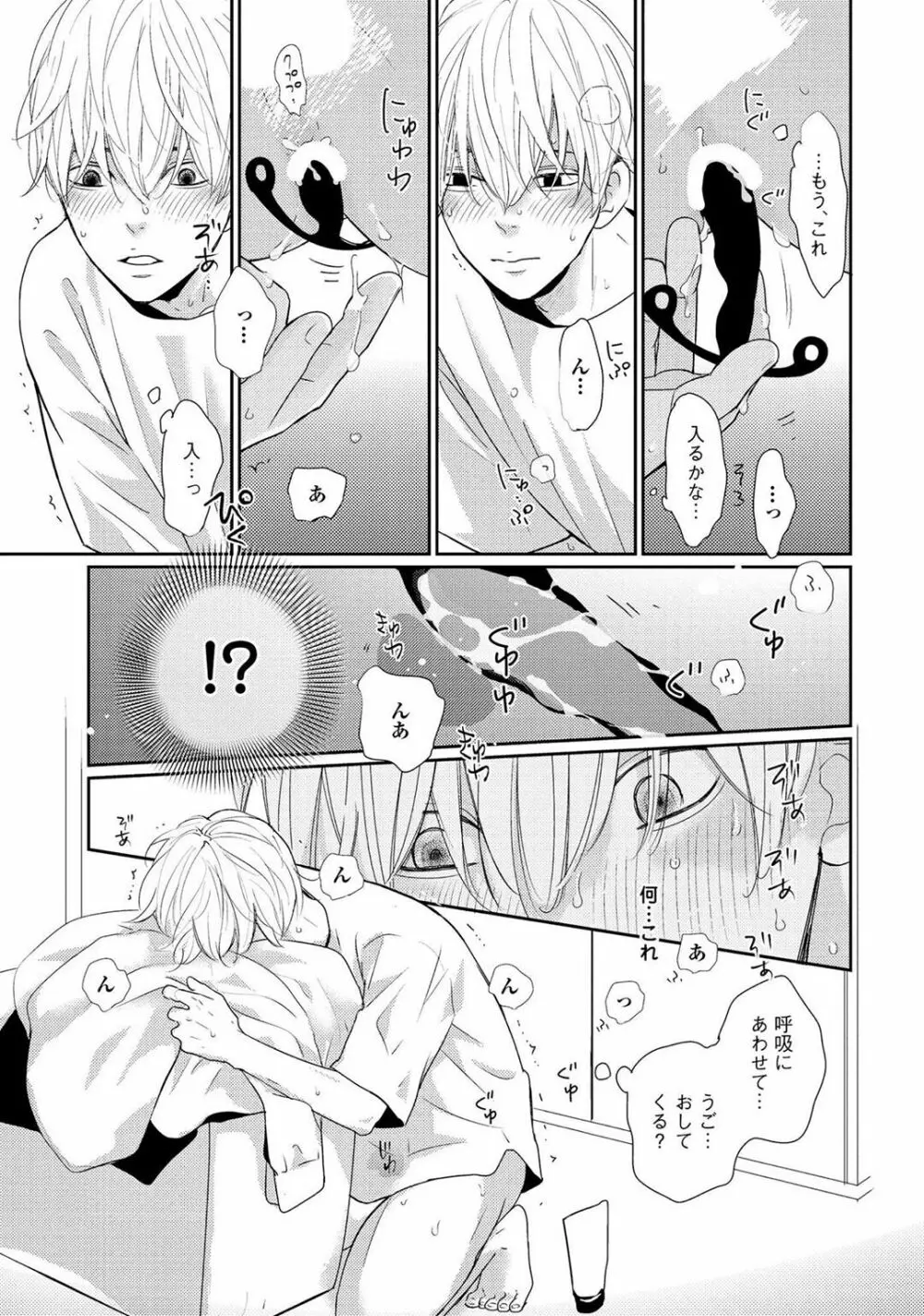 鳴けないトヒコ Page.173