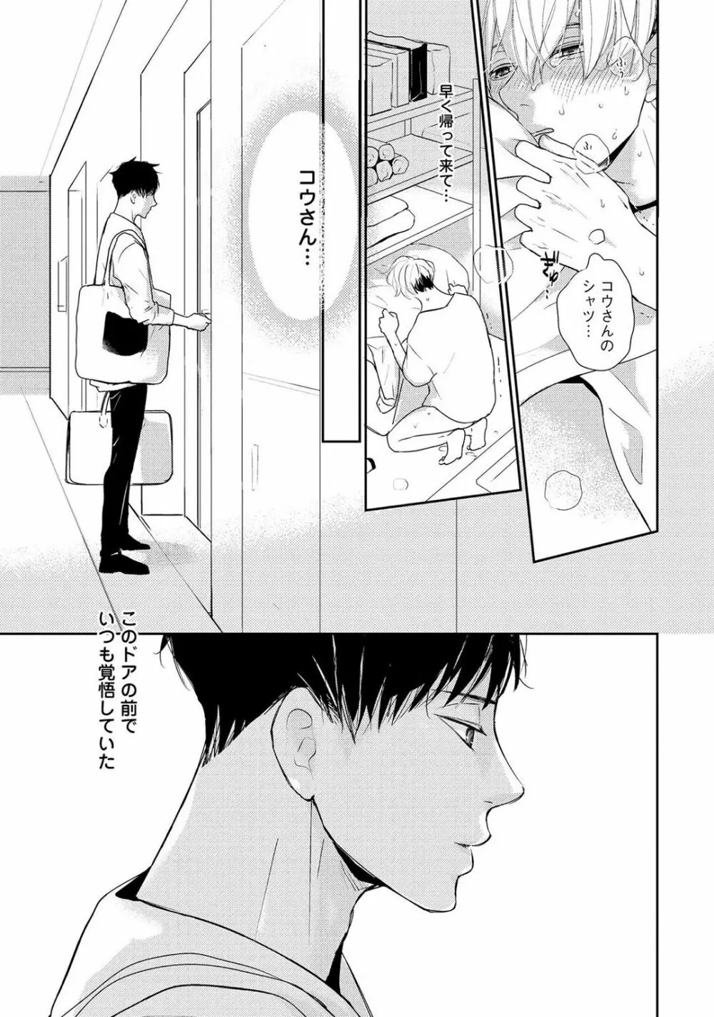 鳴けないトヒコ Page.175