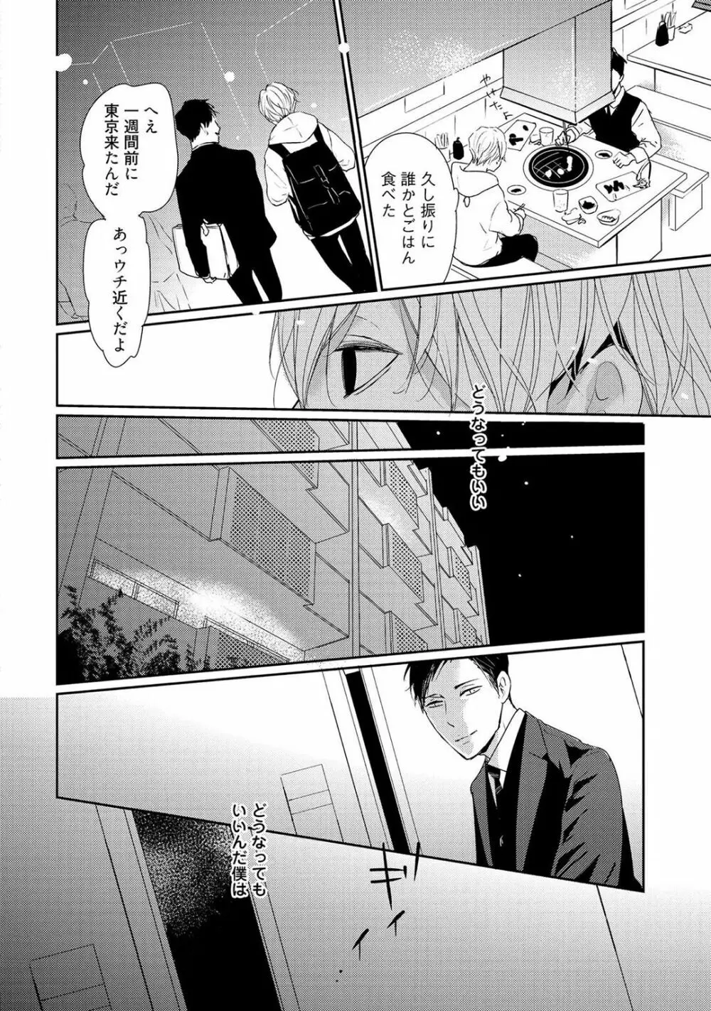 鳴けないトヒコ Page.20