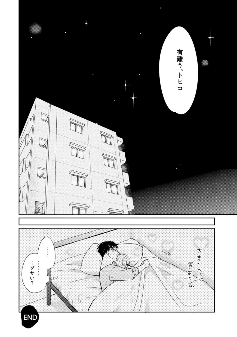 鳴けないトヒコ Page.200