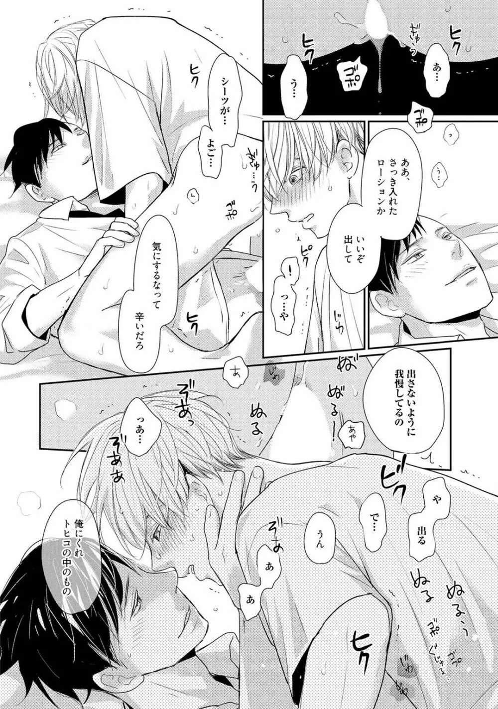 鳴けないトヒコ Page.206