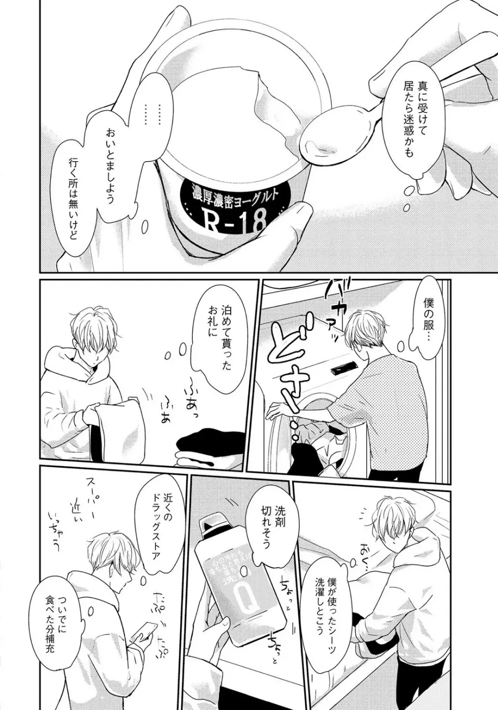 鳴けないトヒコ Page.50