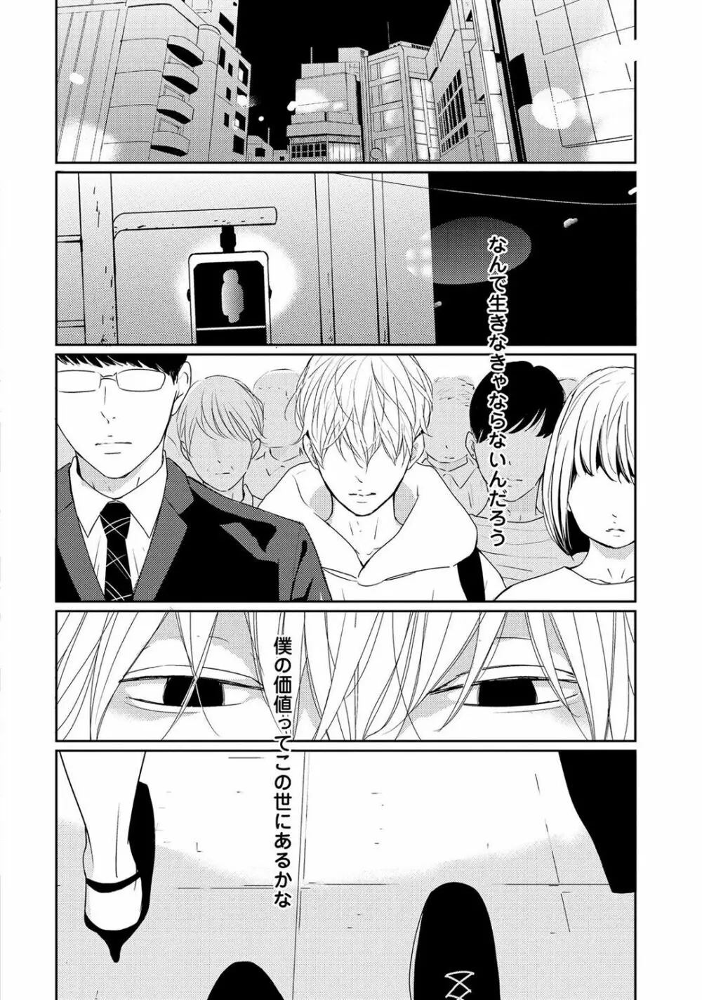 鳴けないトヒコ Page.6