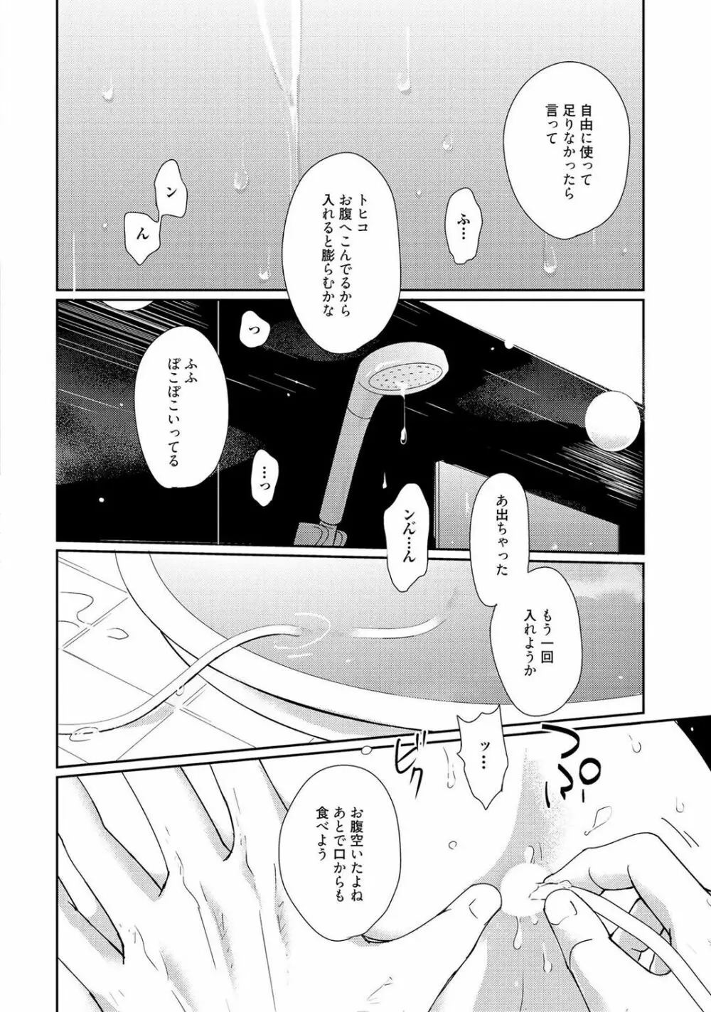 鳴けないトヒコ Page.62