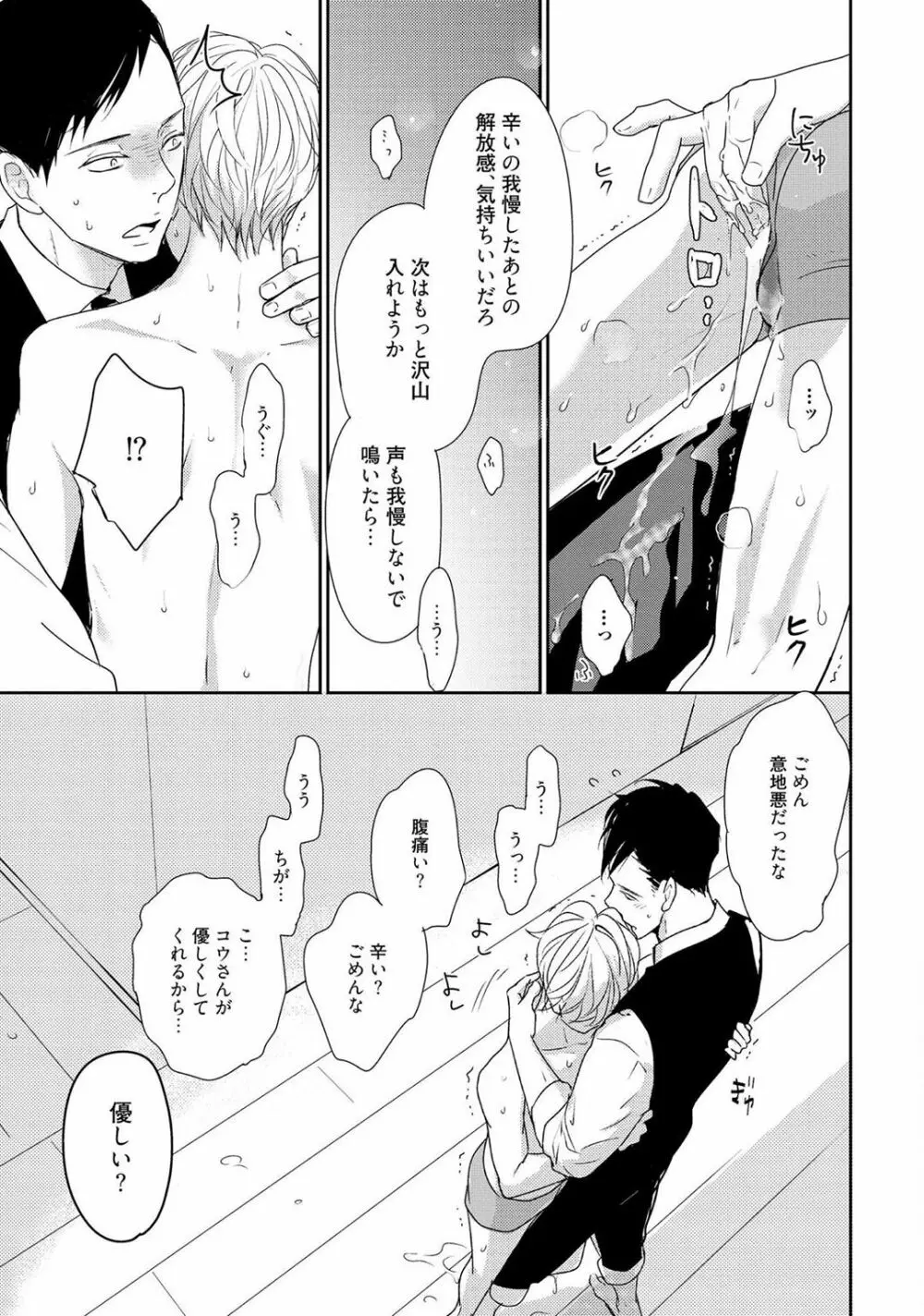 鳴けないトヒコ Page.73