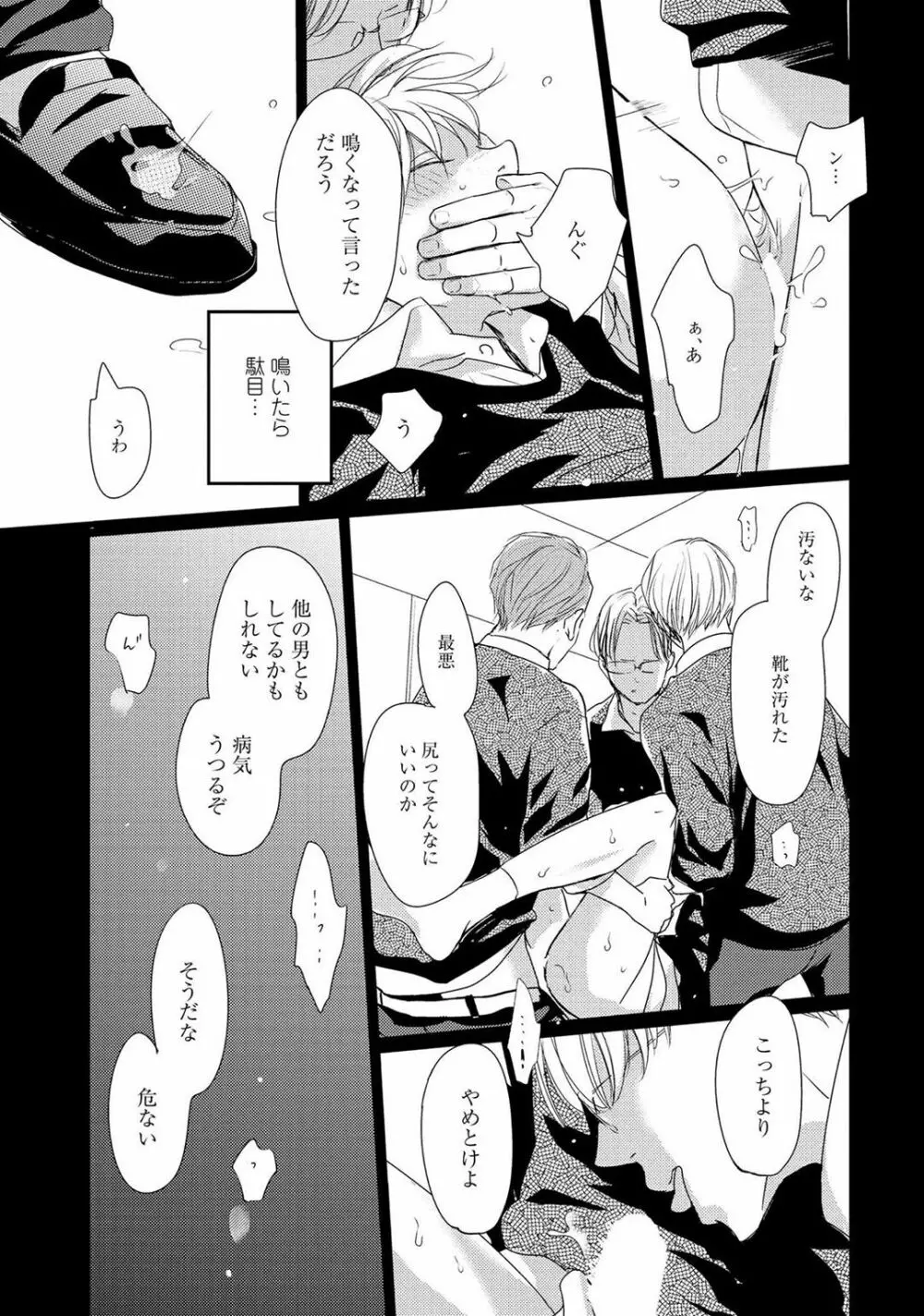 鳴けないトヒコ Page.81