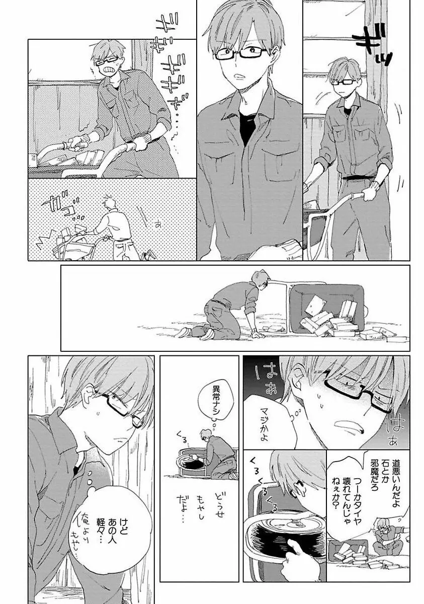 好きとキミとかくれんぼ Page.108