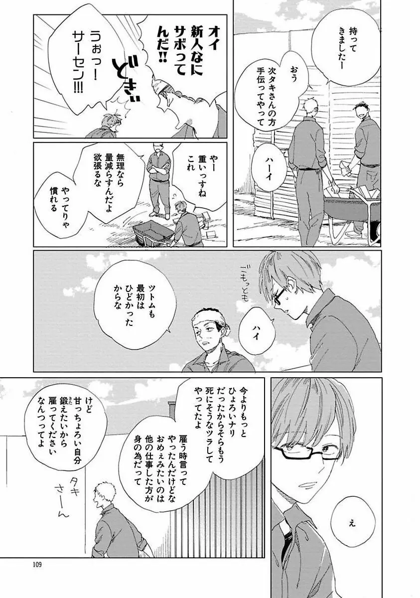 好きとキミとかくれんぼ Page.109