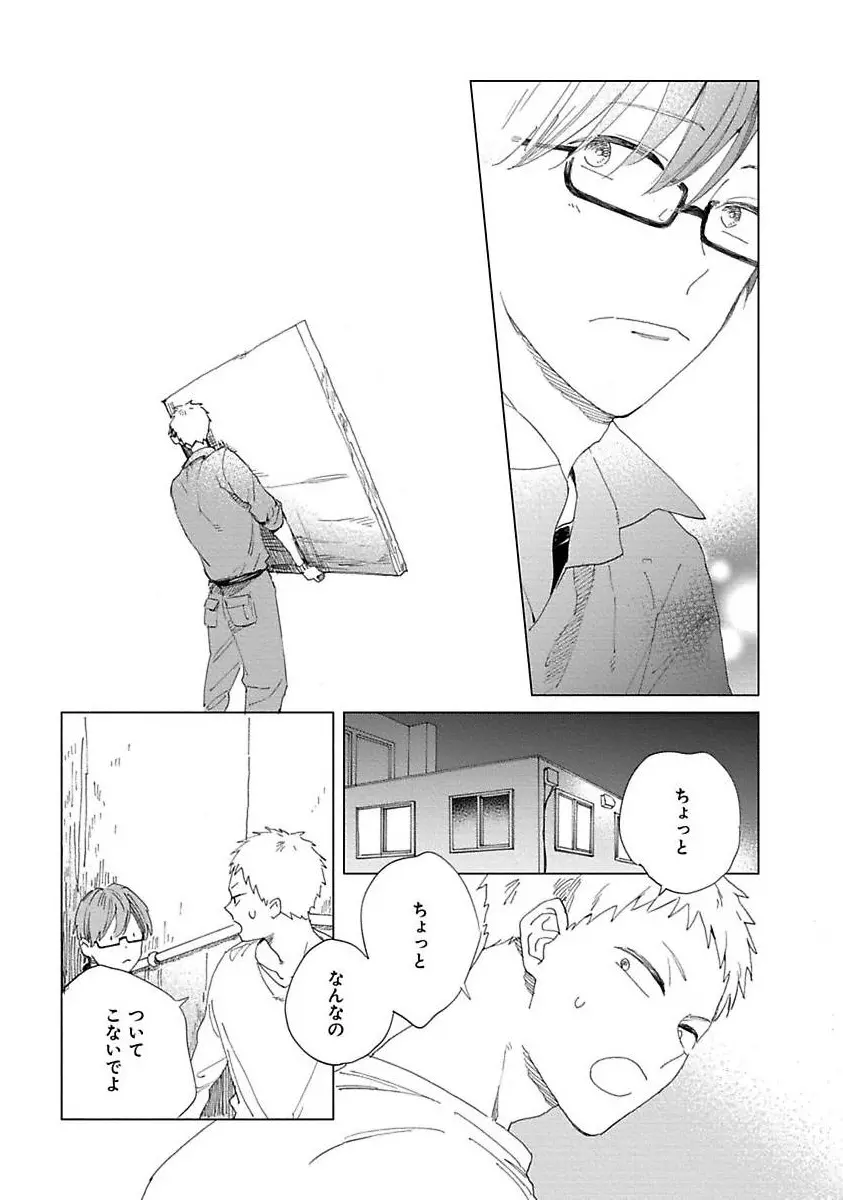 好きとキミとかくれんぼ Page.111