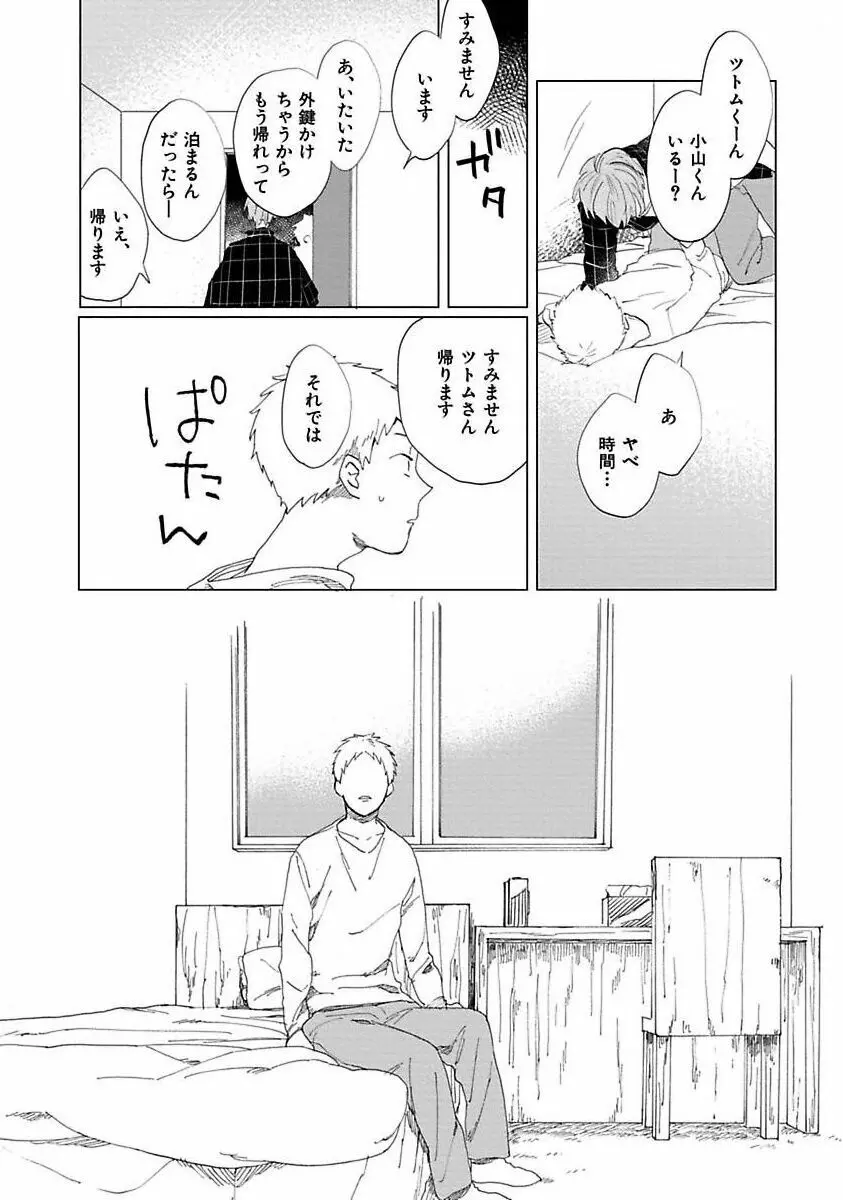 好きとキミとかくれんぼ Page.120