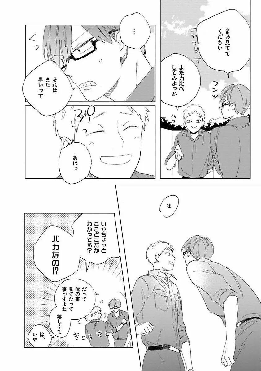 好きとキミとかくれんぼ Page.126