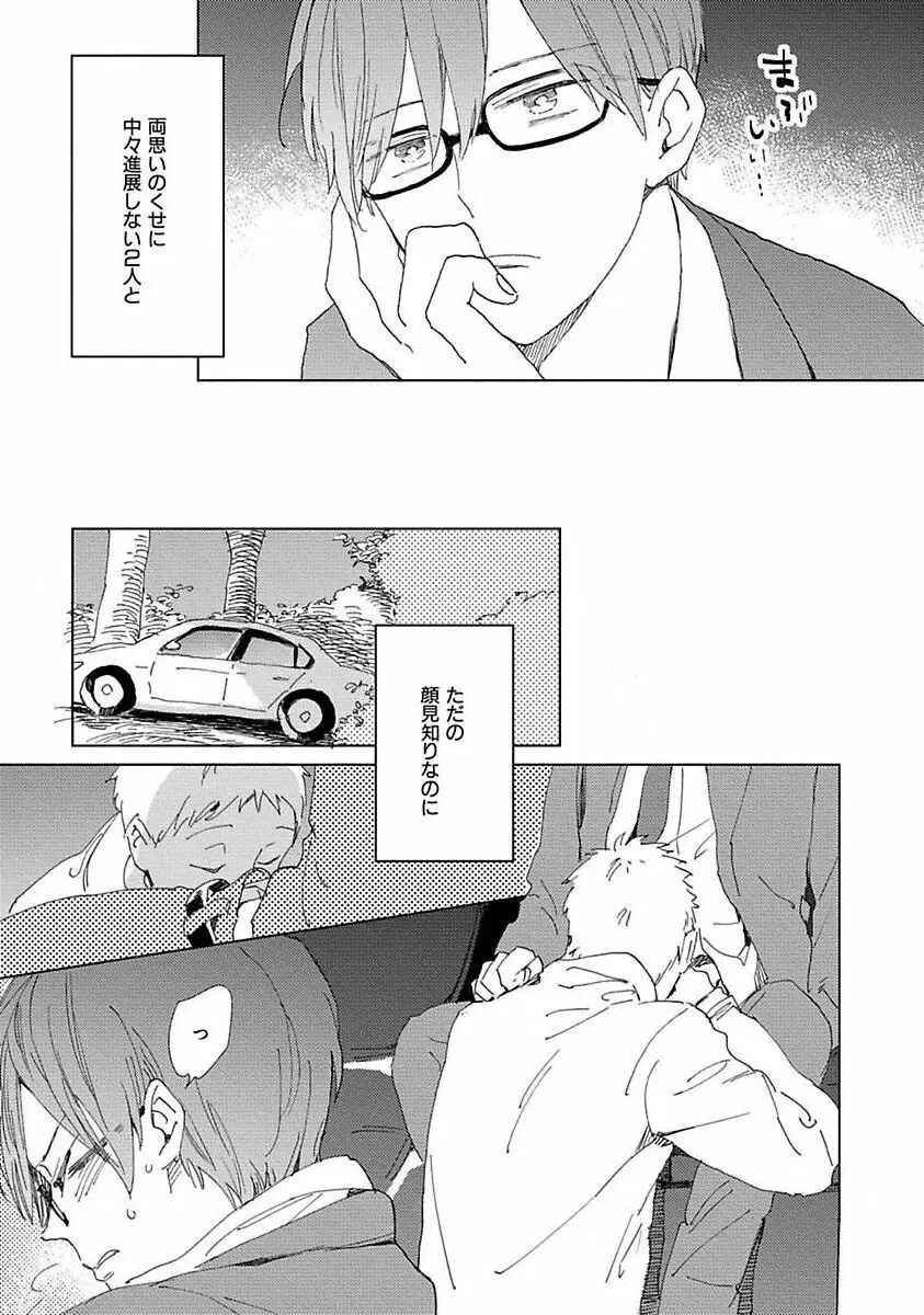 好きとキミとかくれんぼ Page.13