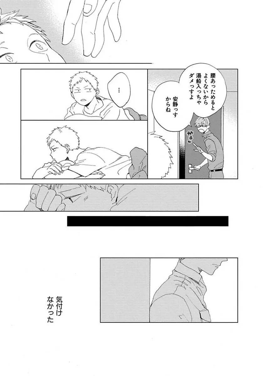 好きとキミとかくれんぼ Page.139