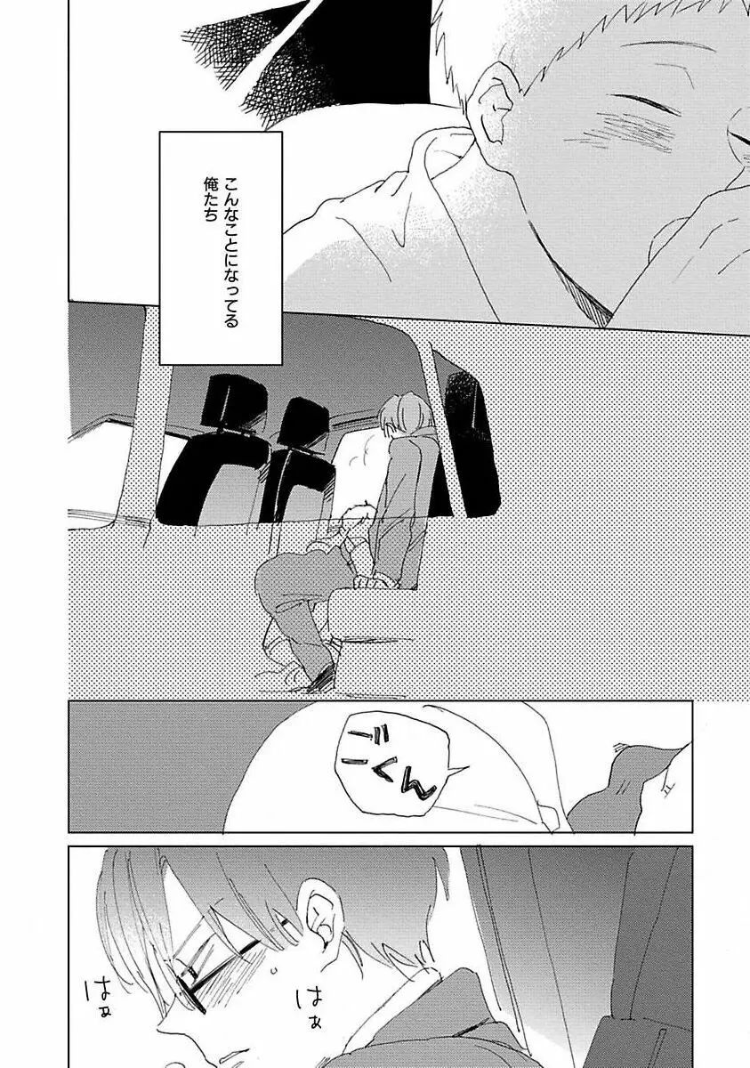 好きとキミとかくれんぼ Page.14