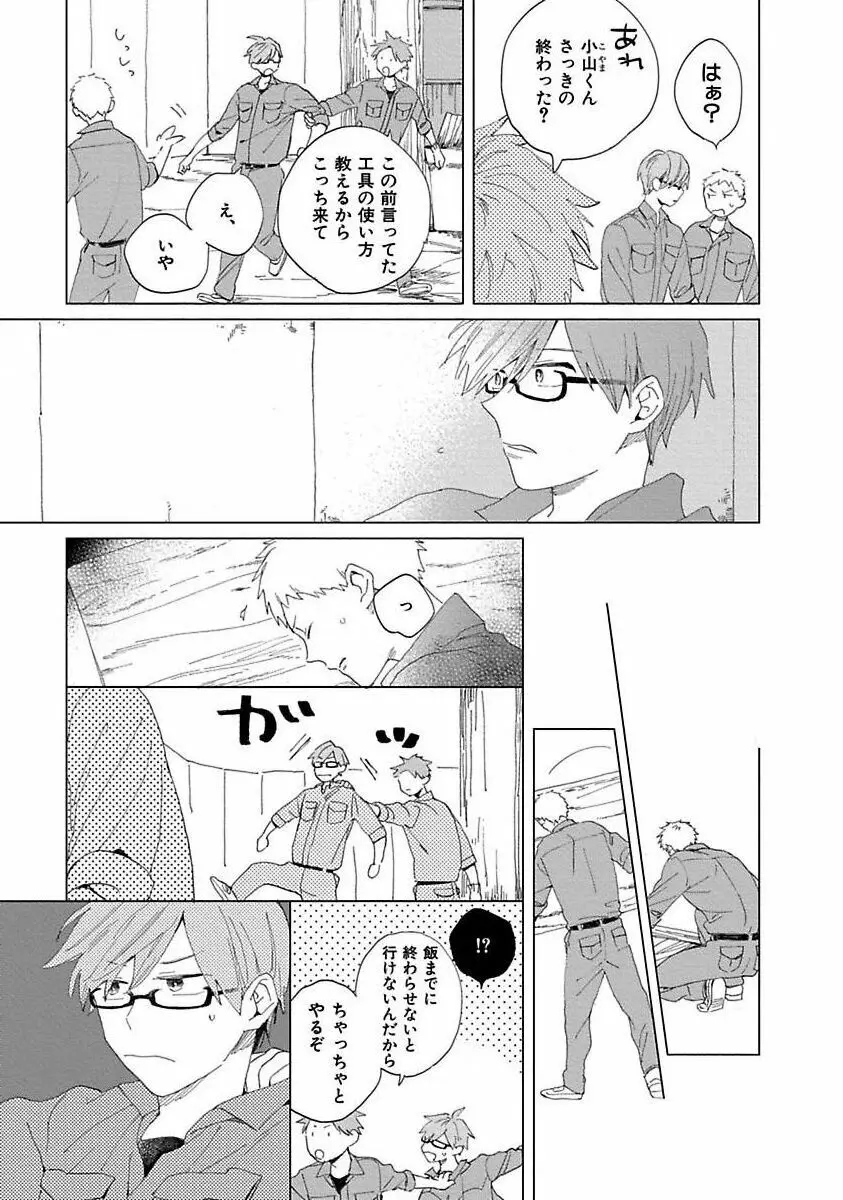 好きとキミとかくれんぼ Page.141