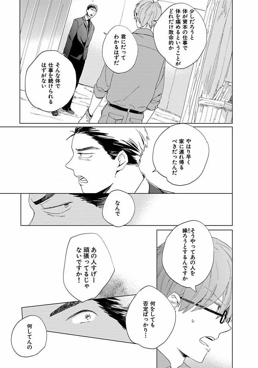 好きとキミとかくれんぼ Page.145