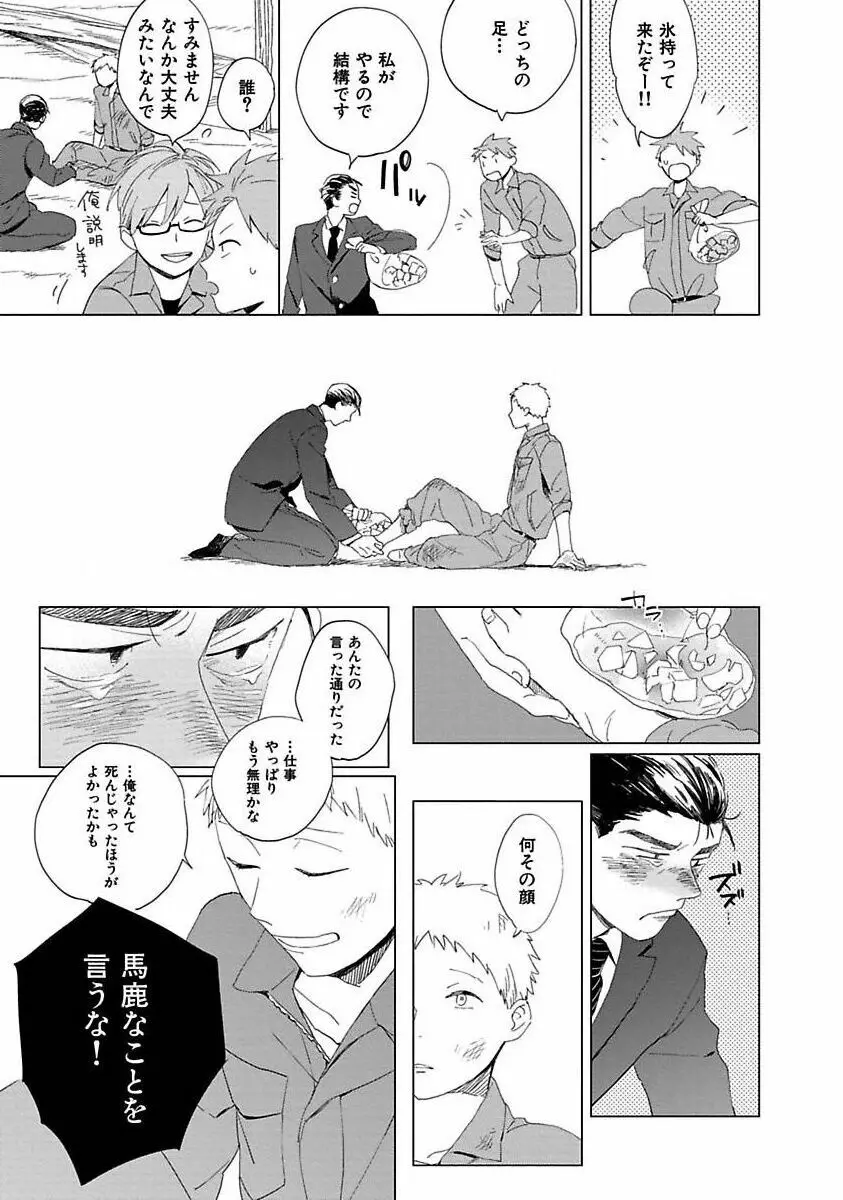 好きとキミとかくれんぼ Page.155