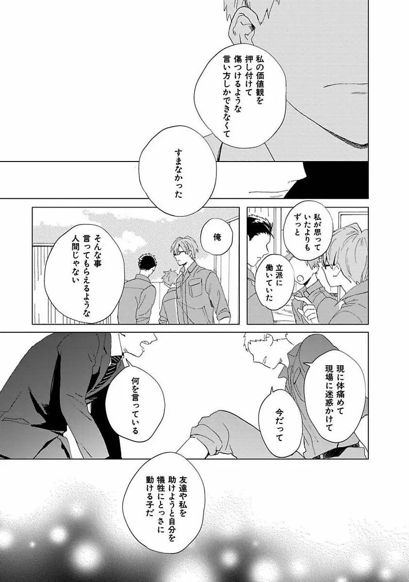 好きとキミとかくれんぼ Page.157