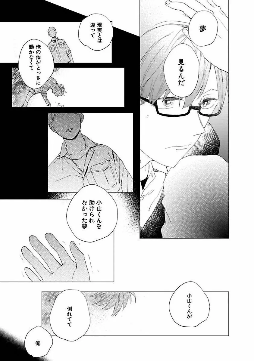 好きとキミとかくれんぼ Page.163