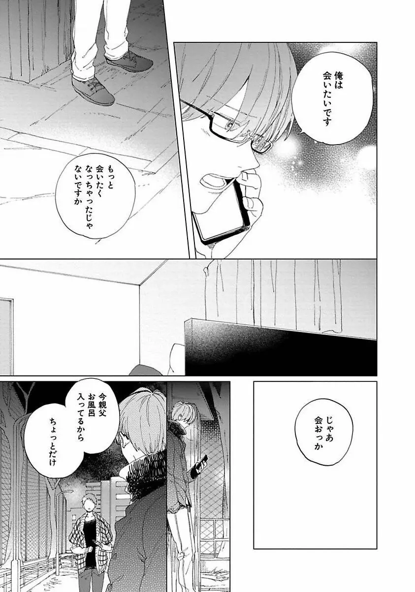 好きとキミとかくれんぼ Page.173