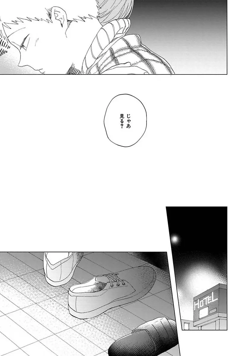 好きとキミとかくれんぼ Page.179