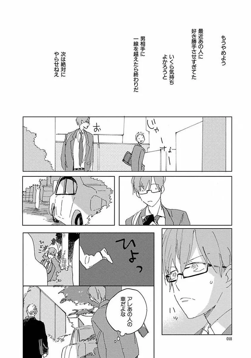 好きとキミとかくれんぼ Page.18